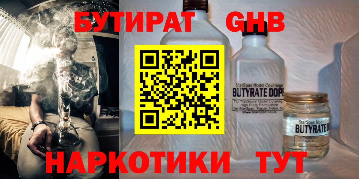 Бутират 1.4BDO  БУТИРАТ  Майкоп  Вход с VPN 