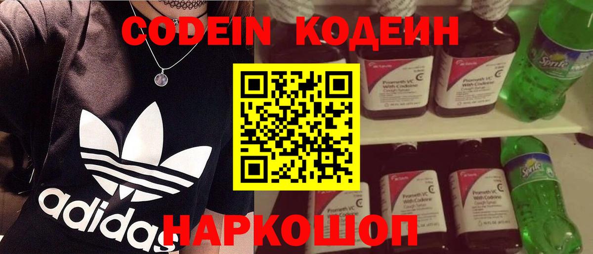 Codein напиток Lean (лин)  Codein напиток Lean (лин)  Вход с VPN  Майкоп 