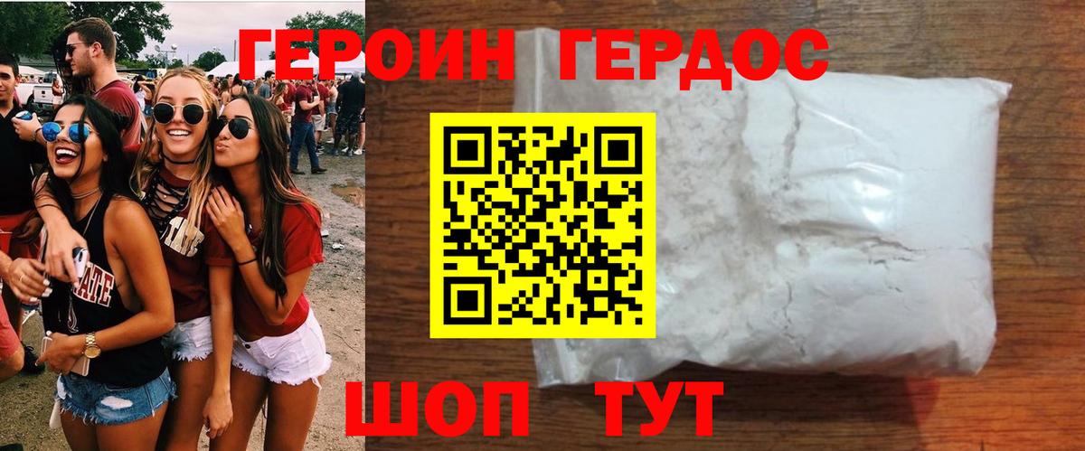 Героин хмурый  Героин  Майкоп  Вход с VPN 