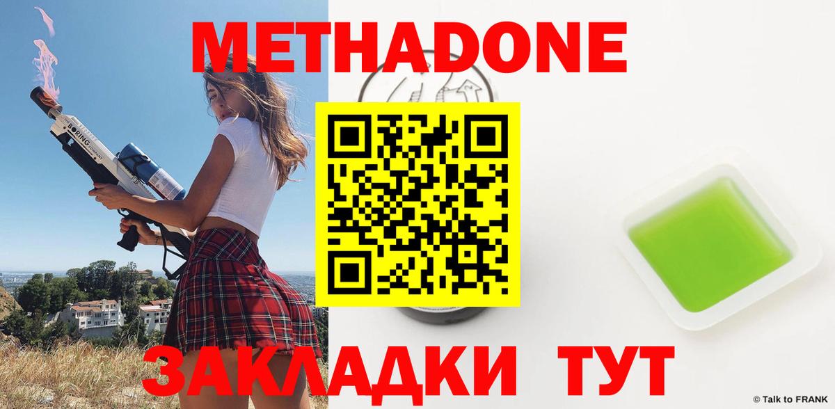 МЕТАДОН methadone  Вход с VPN  Майкоп 